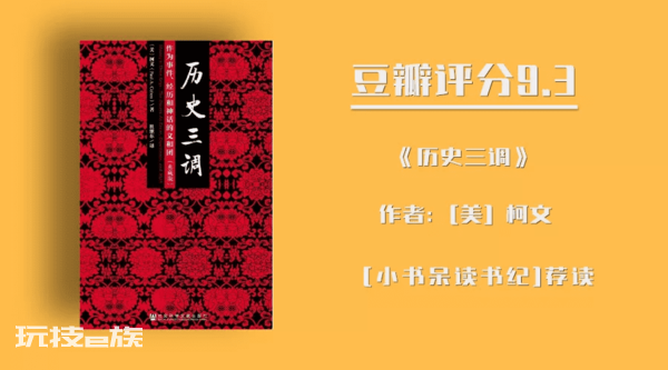 中国十大最好看的历史书排行榜(比较好看的历史书推荐)-图片4